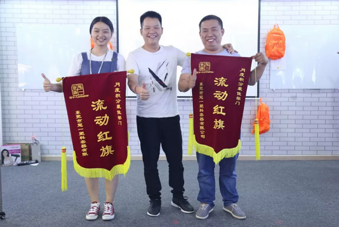 東莞冠一容器流動紅旗 東莞冠一容器流動紅旗